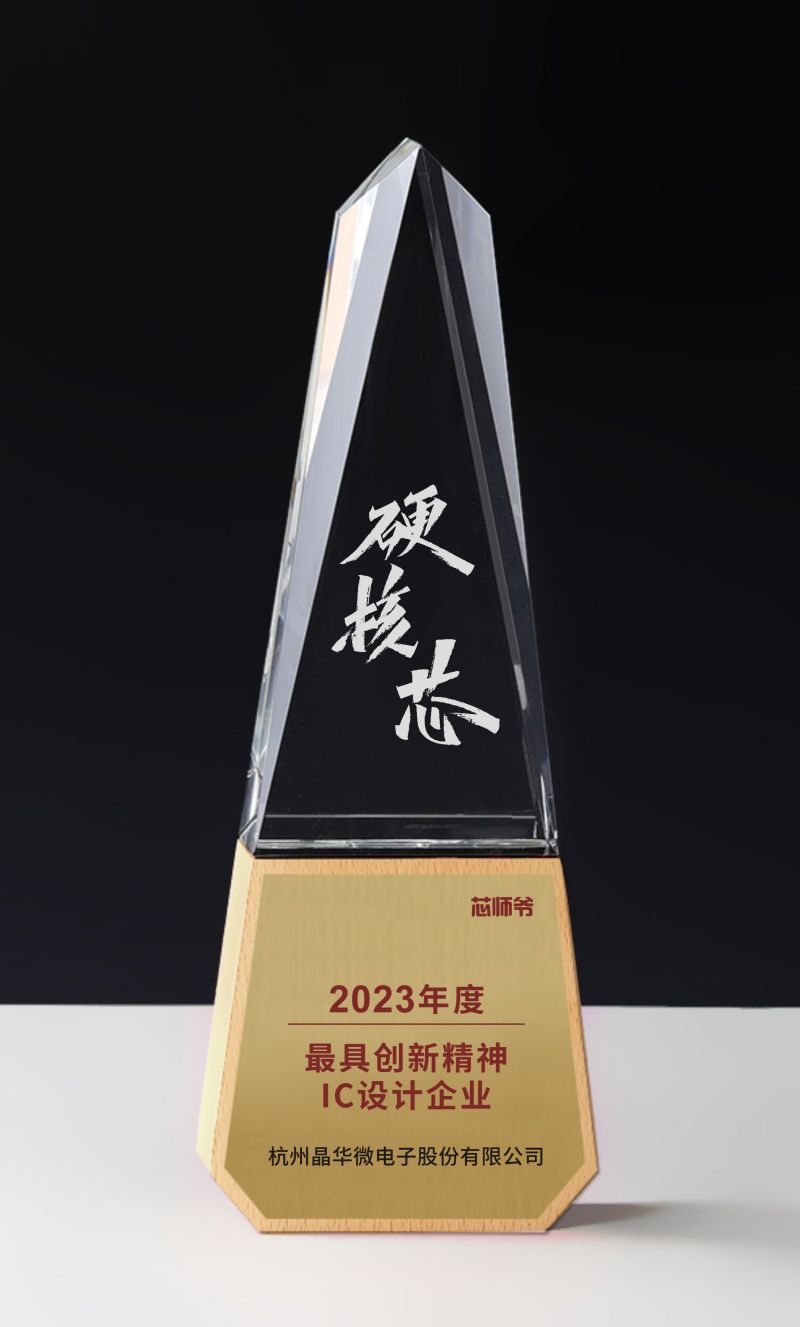 杭州晶华微电子股份有限公司.jpg