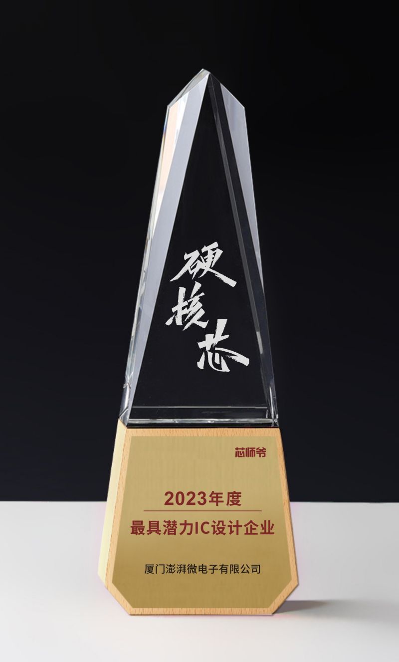 厦门澎湃微电子有限公司.jpg