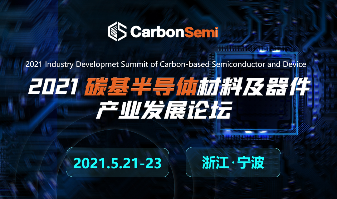 国产芯片何时才能自主创新?CarbonSemi:碳芯之路