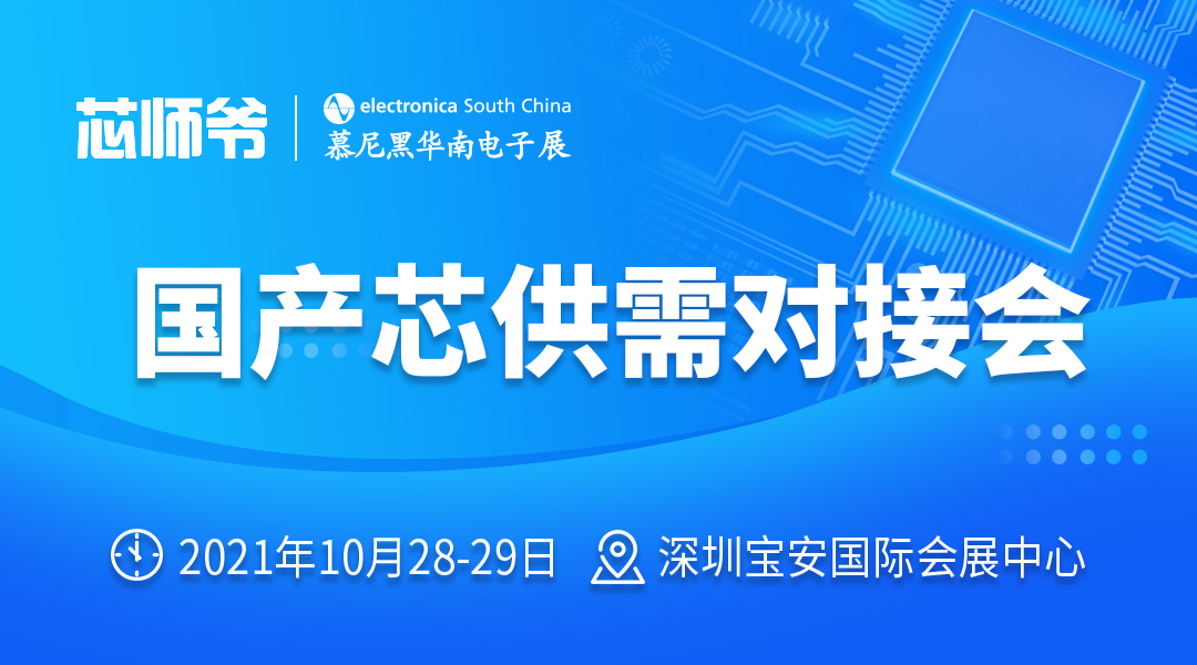 一份特别邀请函,一场中国“芯”猜想