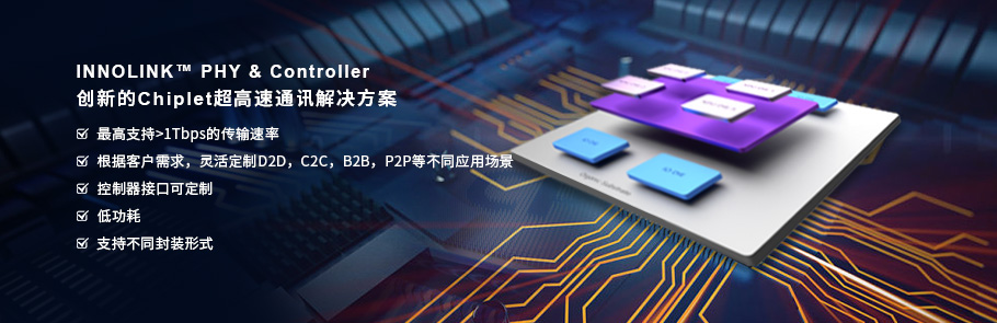 芯动科技Innosilicon:半导体IP——芯片设计和科技新基建的基石