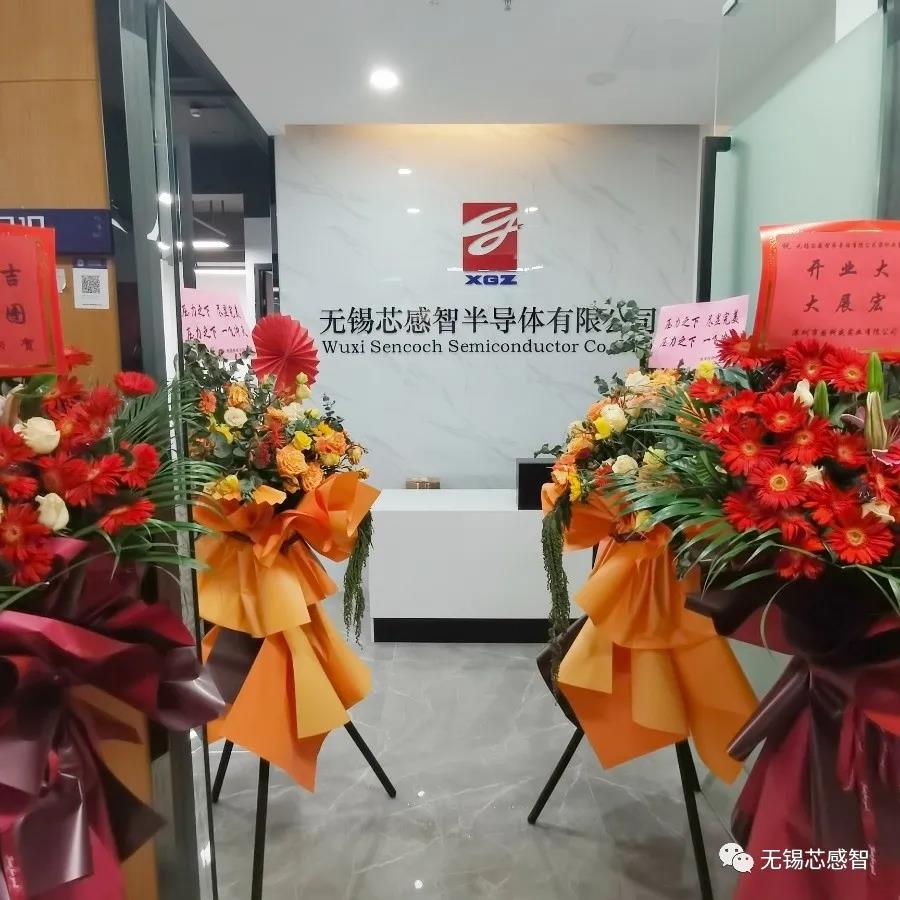 “新机遇 芯未来” | 芯感智深圳办事处隆重开业!