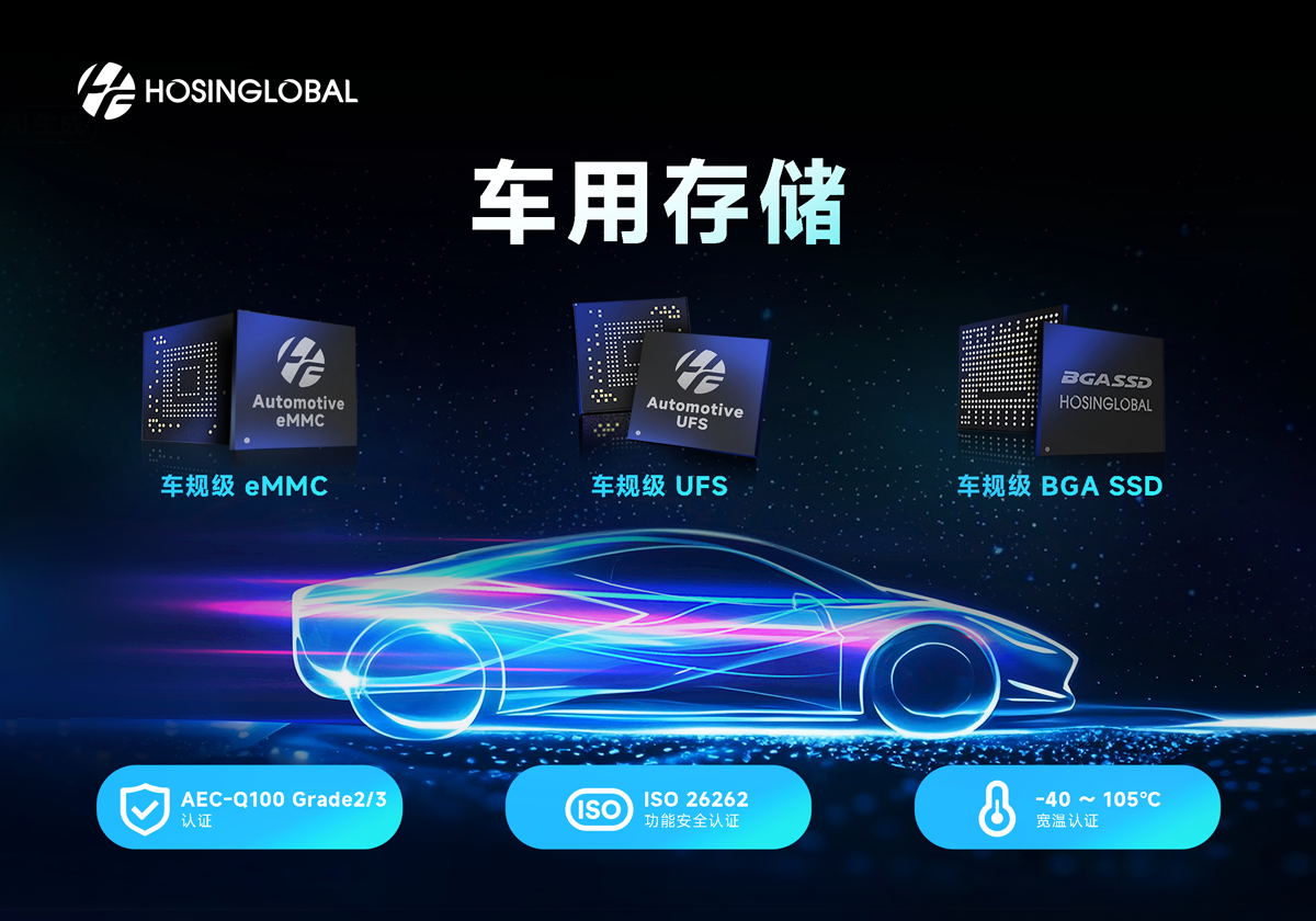 宏芯宇携全系列存储产品亮相AMTS 2025,助力汽车智能化升级