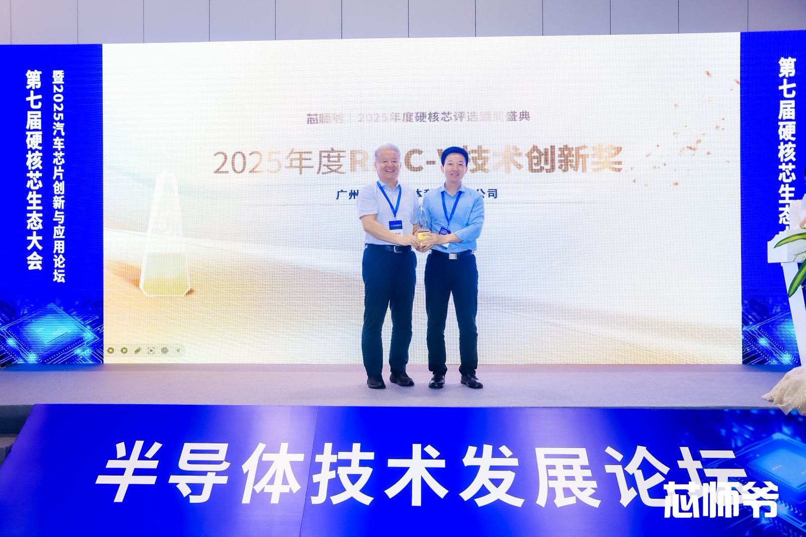 希姆计算荣膺“2025年度硬核芯RISC-V技术创新奖”