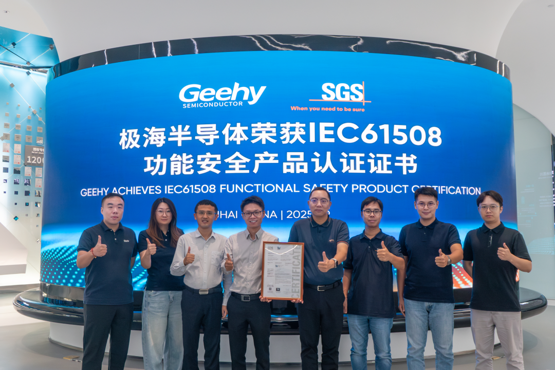 极海G32R501D实时控制MCU正式通过SGS IEC 61508功能安全产品认证