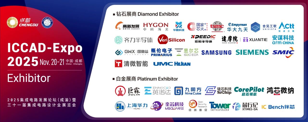 报名火热进行中丨全方位解读ICCAD Expo，洞见产业“芯”未来