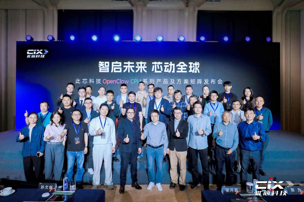 拥抱赋能OpenClaw智能生态，此芯科技CIX ClawCore螯芯系列芯片震撼首发