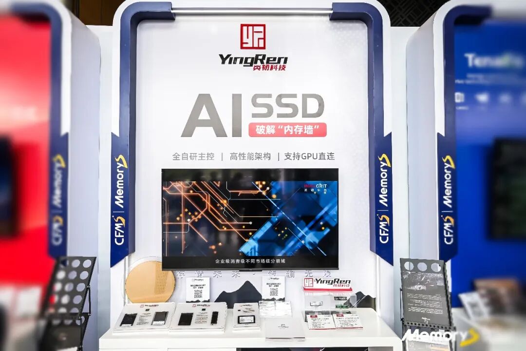 英韧科技亮相CFMS 2026：以AI SSD与QLC存储池方案释放AI存力新价值