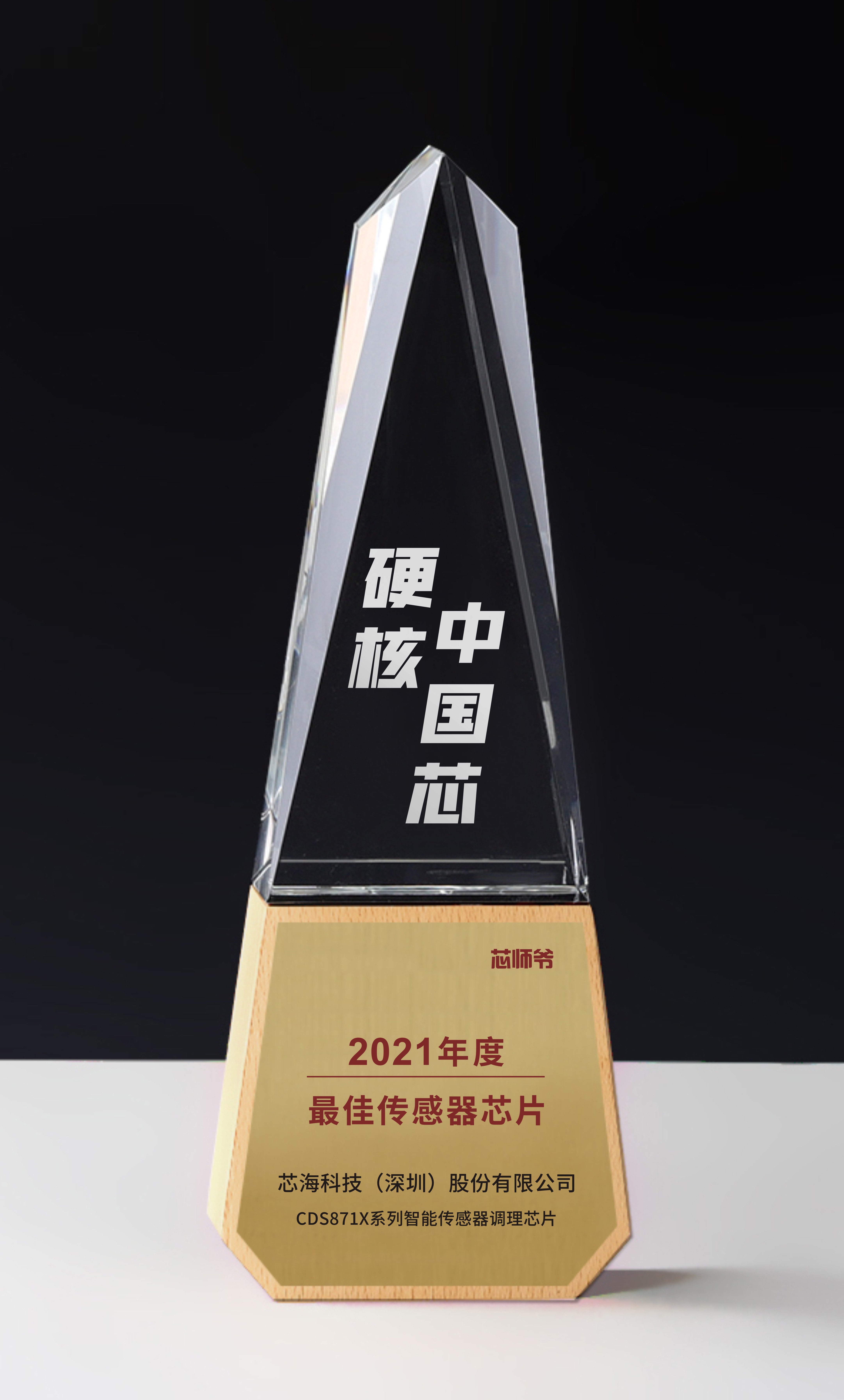 最佳传感器-芯海科技.jpg