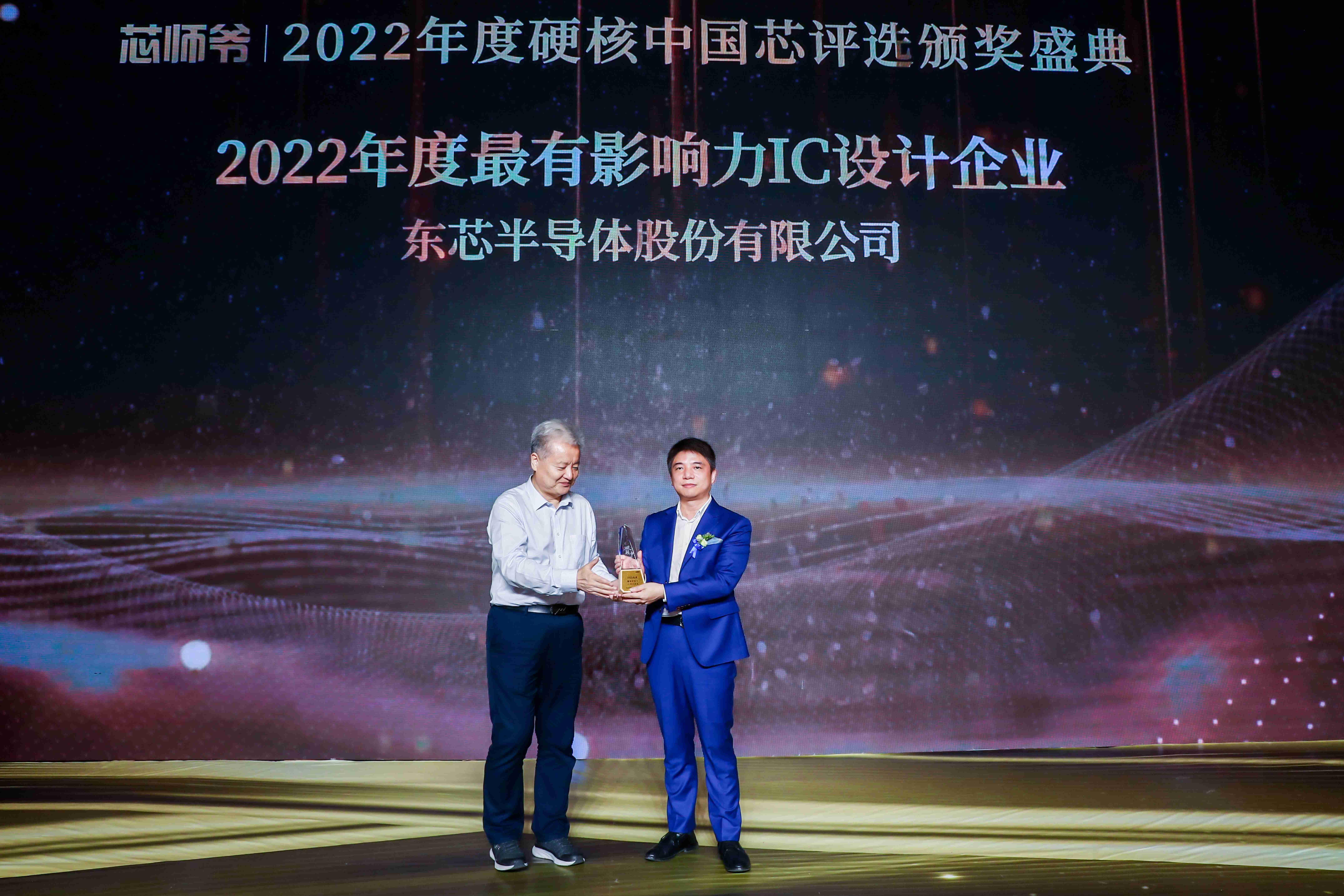 1668598683138116.jpg 东芯半导体_new1.jpg