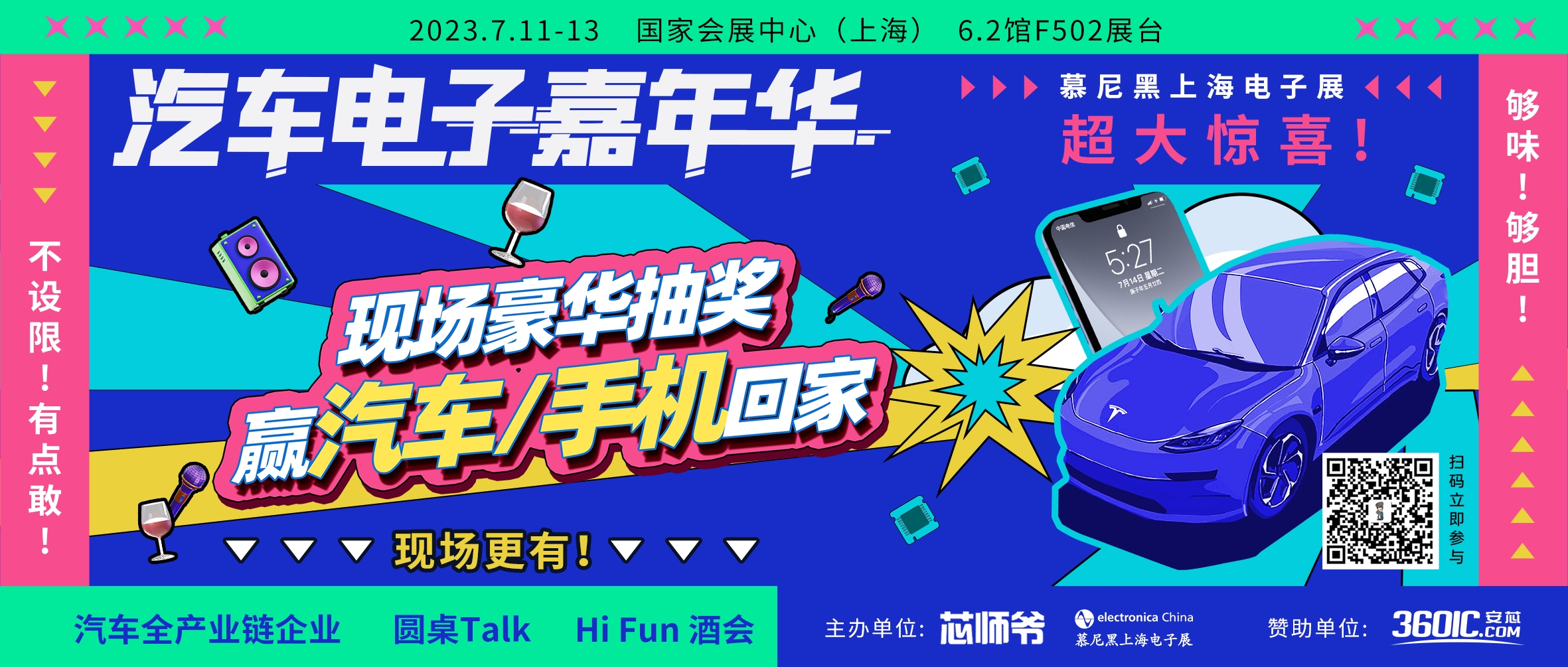 汽车电子嘉年华banner 0607.jpg