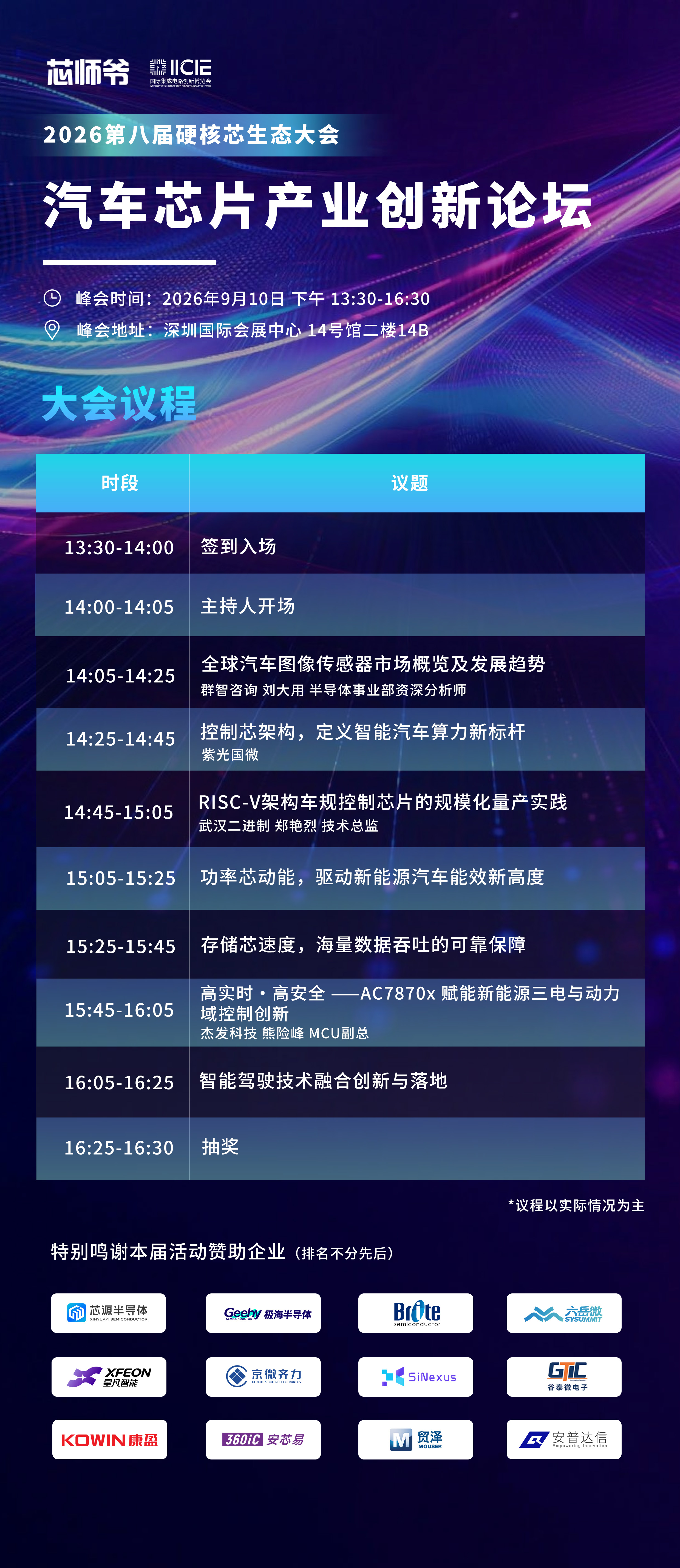 汽车论坛议程海报.jpg