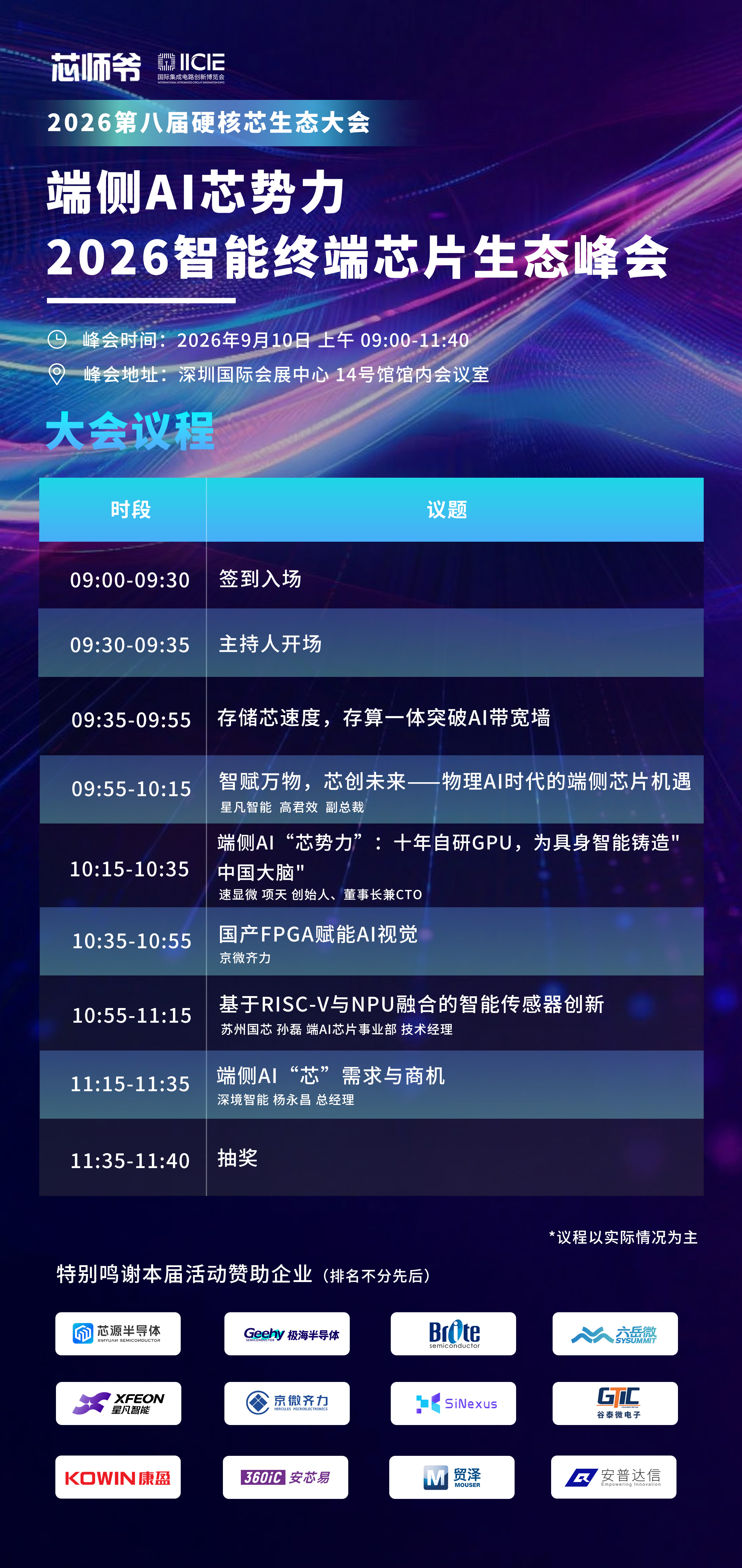 端侧论坛议程海报.jpg