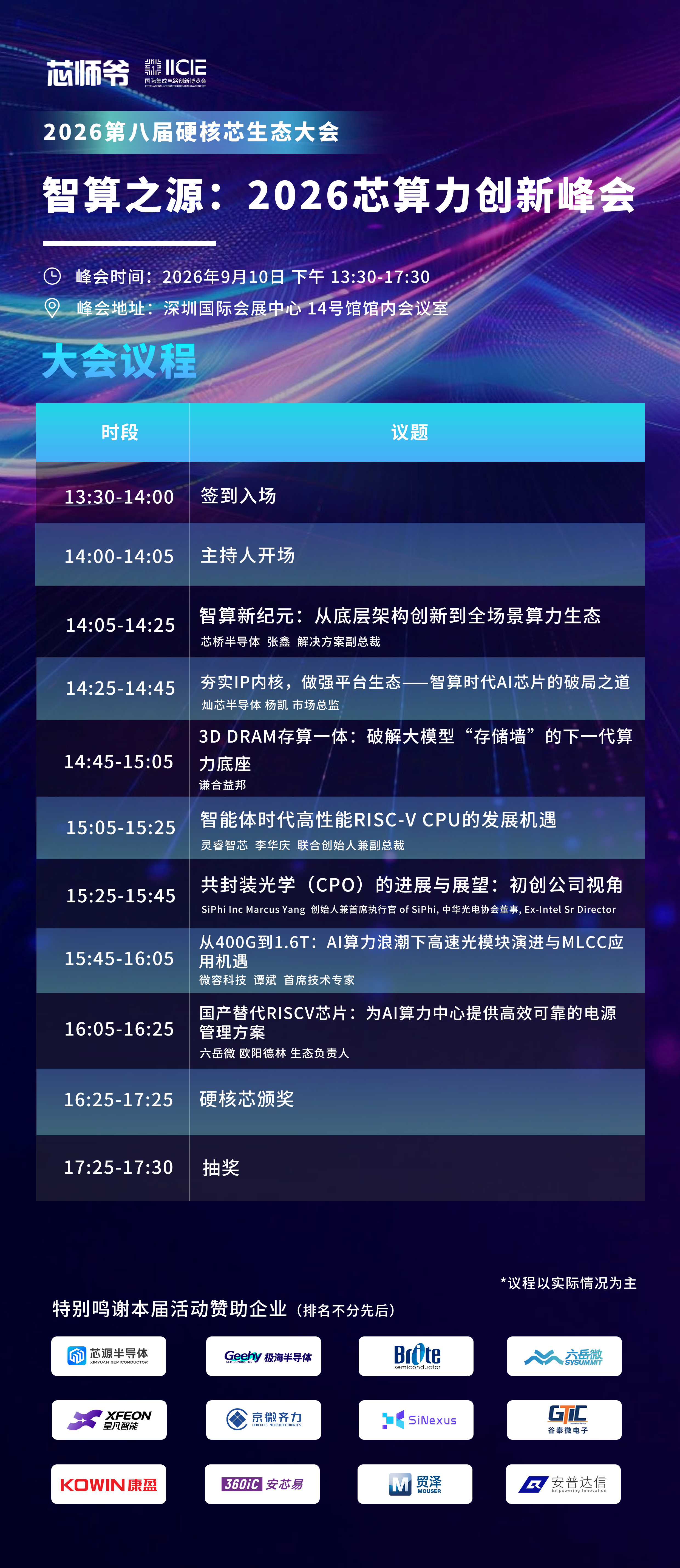 芯算力论坛议程海报.jpg