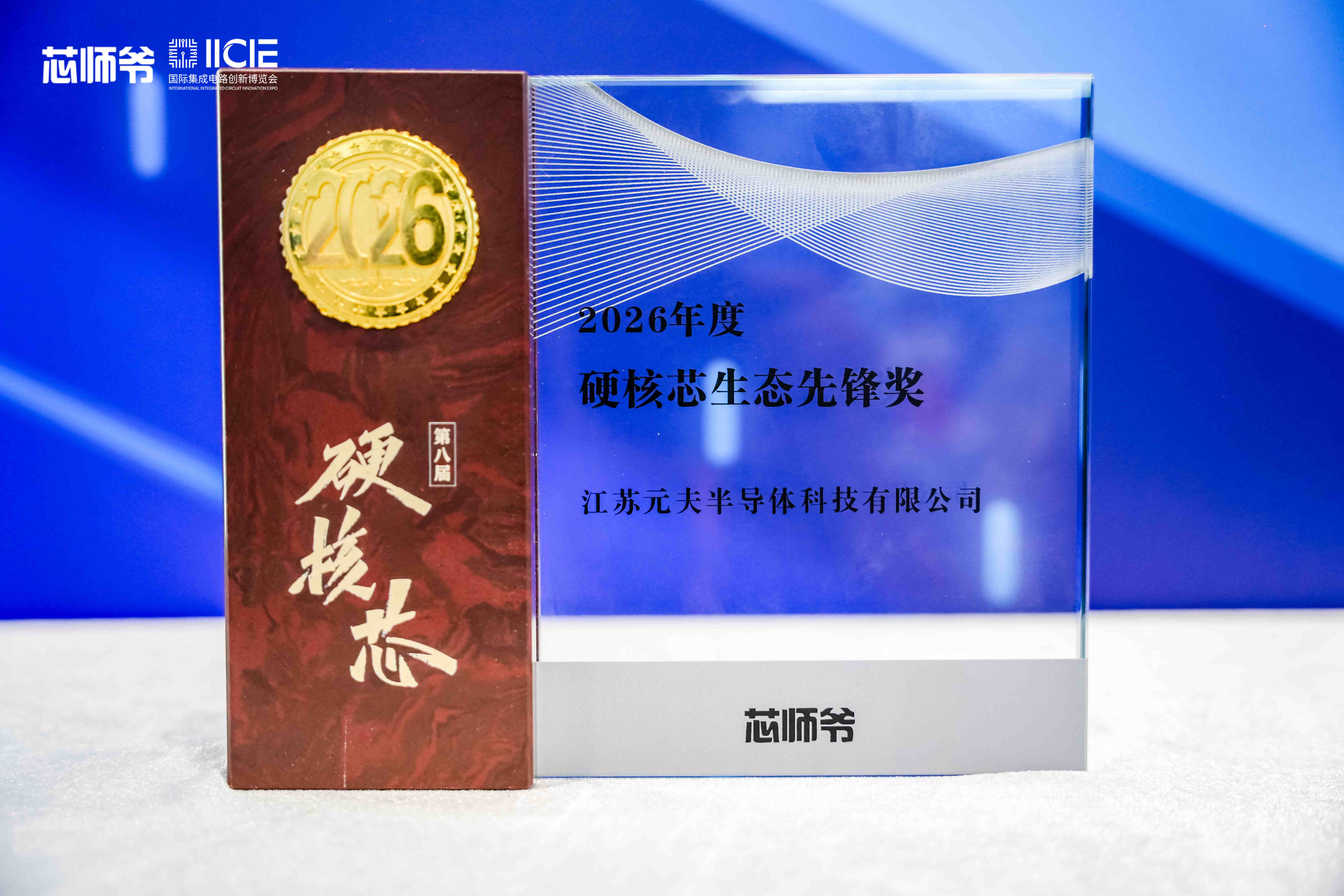 元夫半导体.jpg