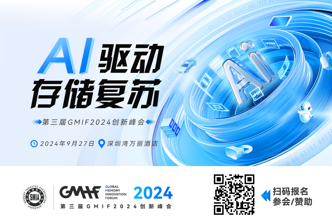 9月27日，第三届GMIF2024创新峰会邀您相约深圳！