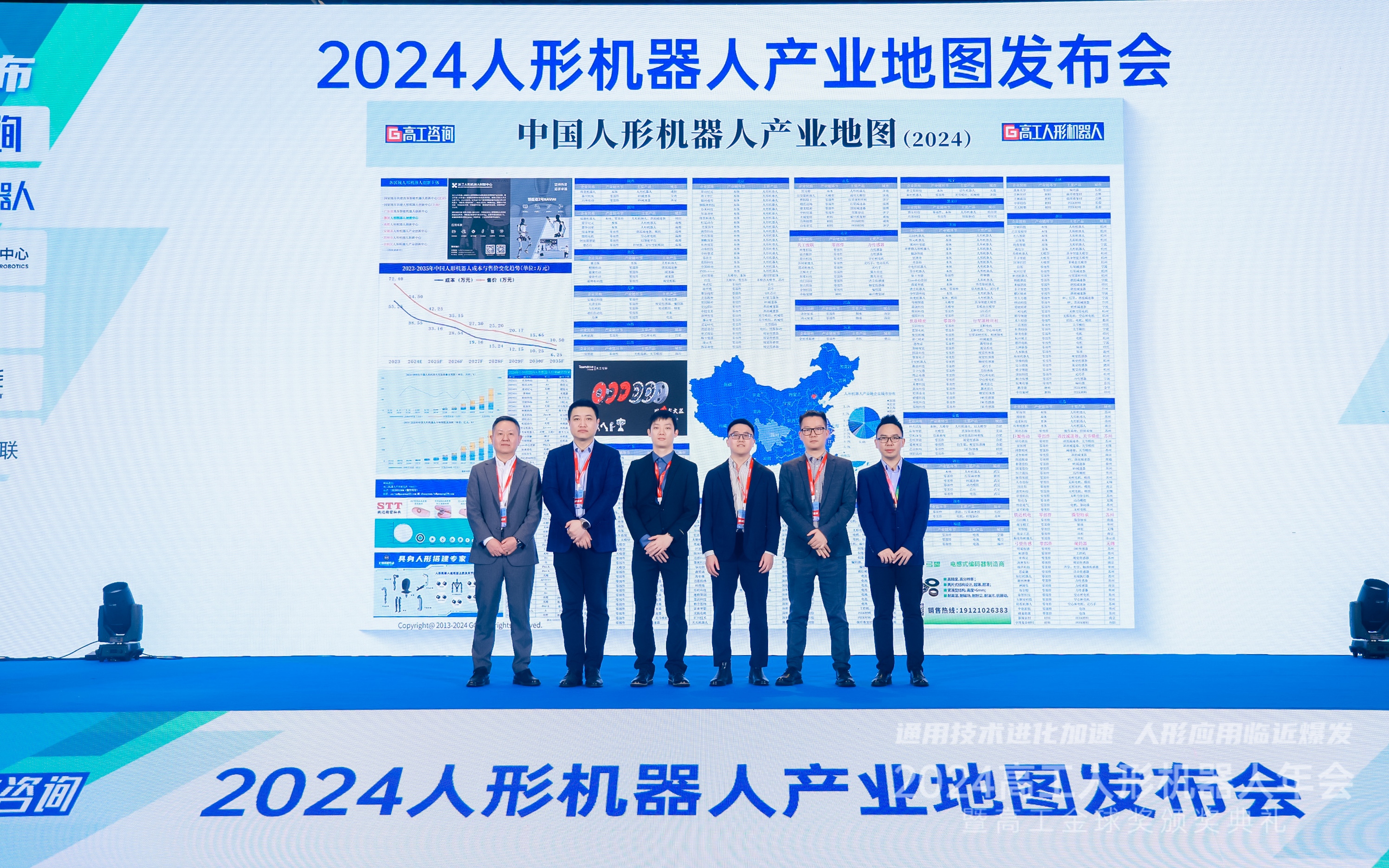 《人形机器人产业地图（2024）》重磅发布！