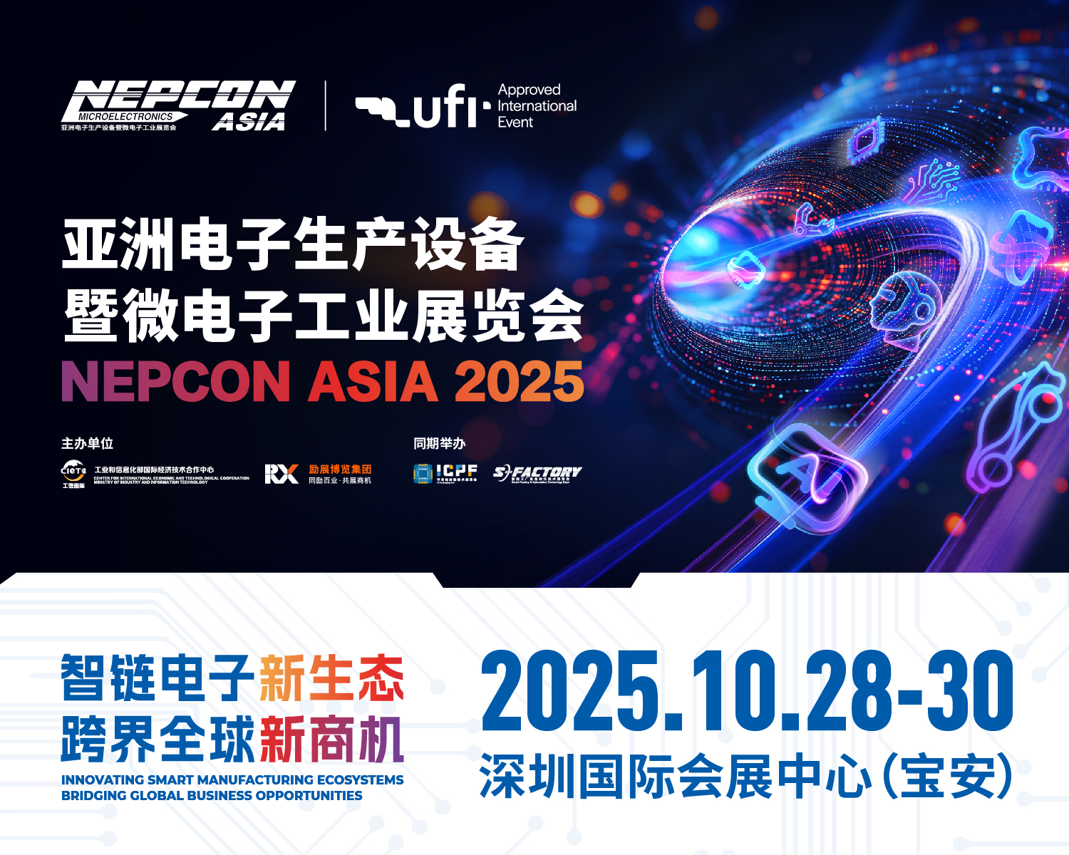 创新涌现，规模再升级！NEPCON ASIA 2025亚洲电子展10月28-30日深圳国际会展中心邀您共襄盛举