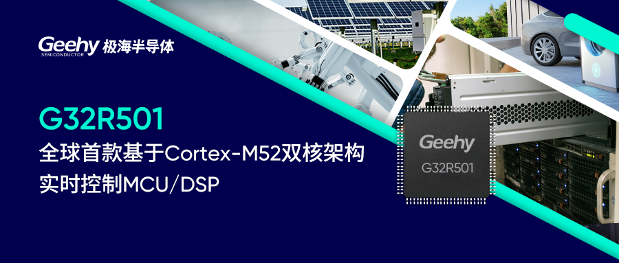 2025硬核芯云展览:极海半导体,车规级与工业级芯片先锋,满足客户创新应用的多元需求