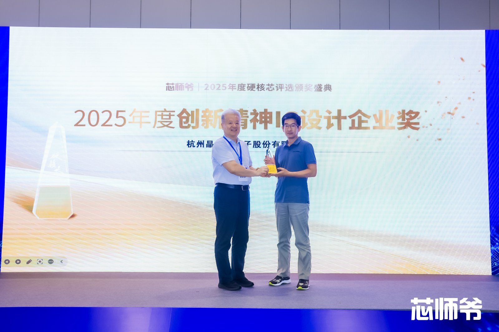 晶华微荣膺“2025年度硬核芯创新精神IC设计企业奖”