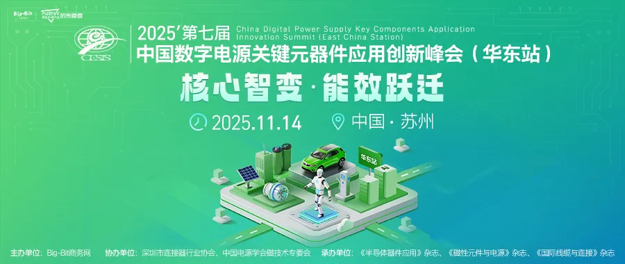 1月14日苏州大功率电源盛会即将启幕