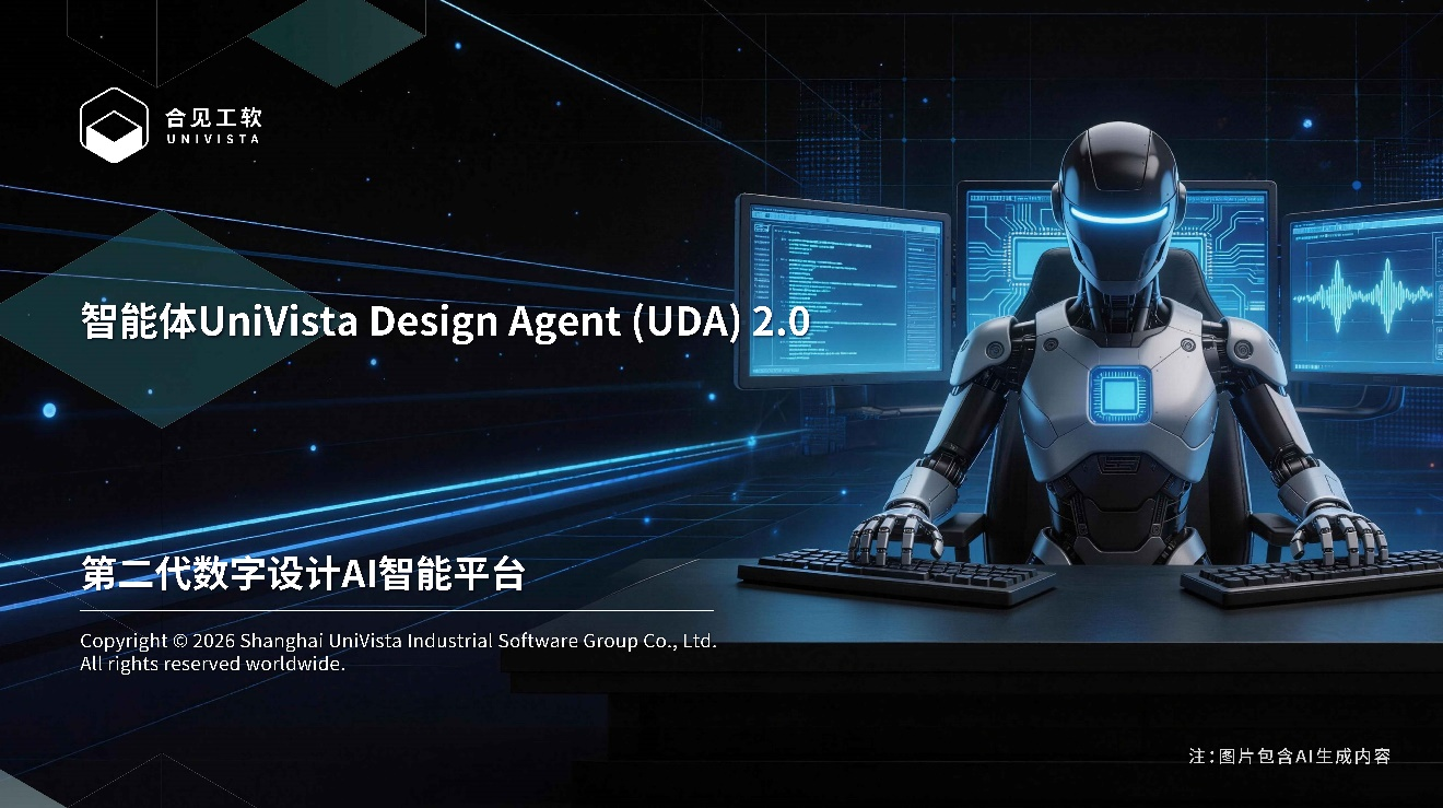 国内首款Agentic AI自研EDA平台，合见工软发布智能体UDA 2.0重塑芯片设计范式