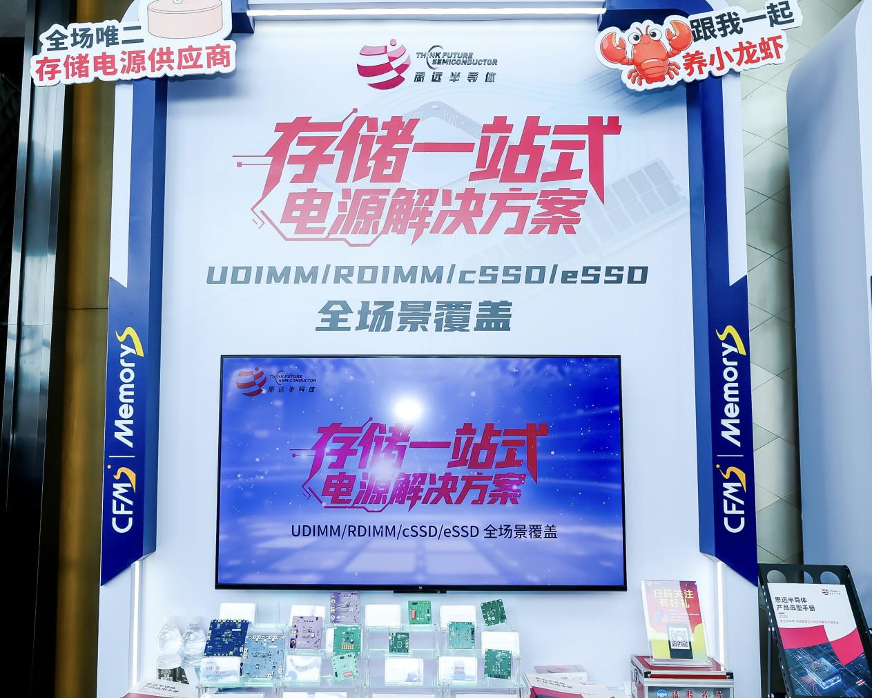 思远半导体亮相MemoryS 2026：全场景存储电源解决方案赋能产业“芯”升级