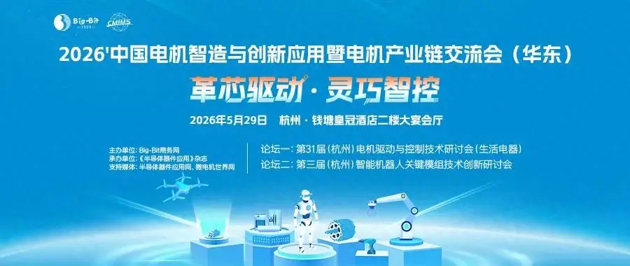杭州电机峰会，四大理由让您不虚此行!