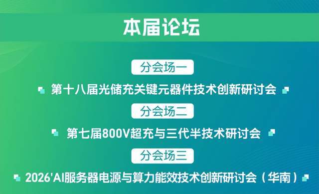 第八届中国数字电源峰会，必来的六大理由！