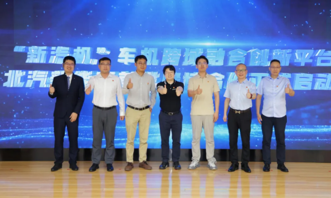 重磅！北汽新能源公布首批深化合作企业，芯海科技在列