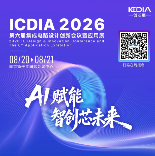 WAIC意犹未尽？8月南京，ICDIA 2026 接棒续燃！