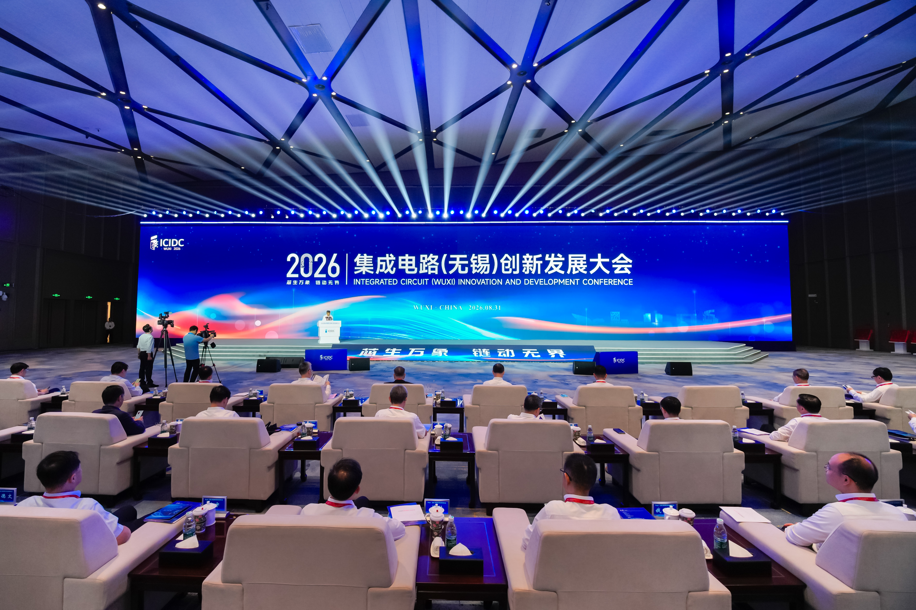 2026集成电路（无锡）创新发展大会开幕： “芯生万象，链动无界”，打造高能级产业合作平台